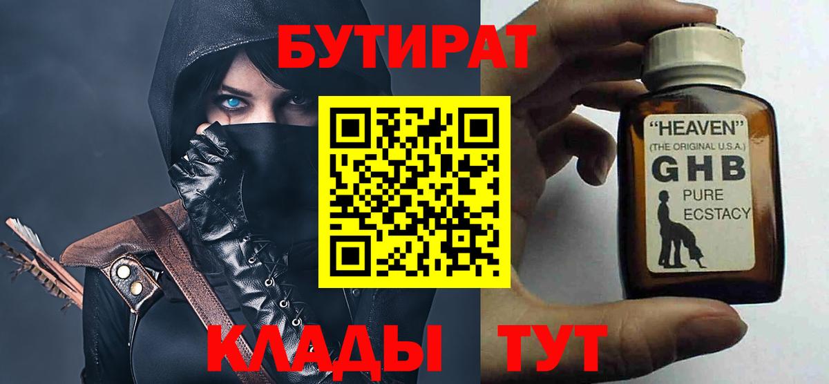 БУТИРАТ бутик Лянтор