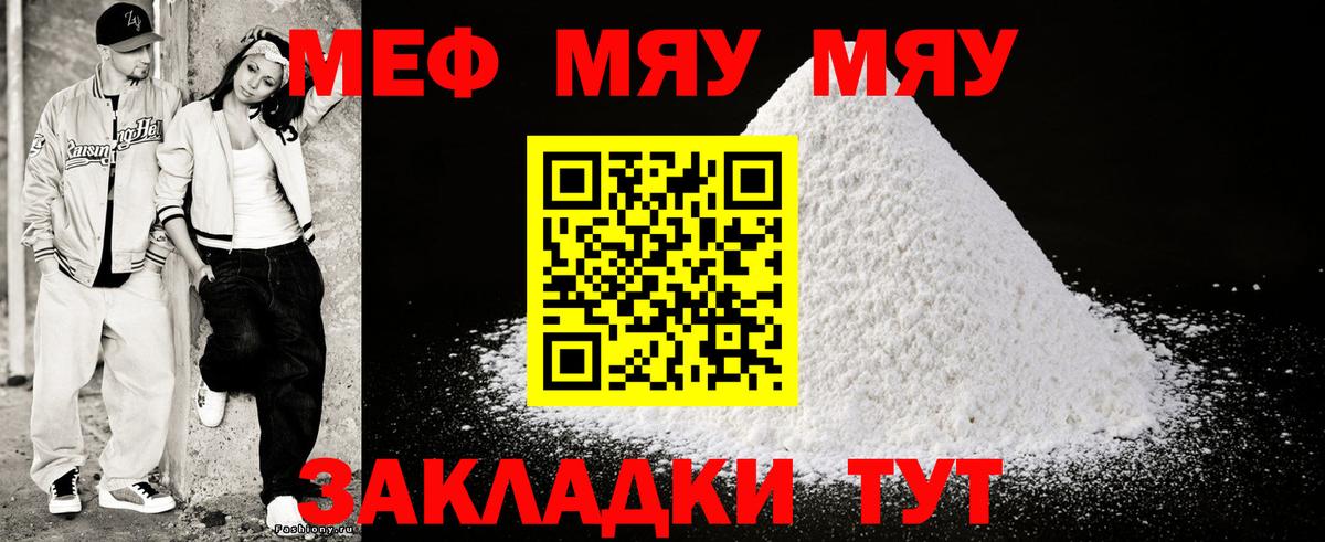 Меф  МЕФ  Вход с VPN  МЕФ мяу мяу  МЕФ мука  Лянтор 