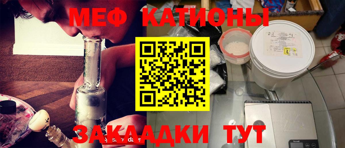 Мефедрон кристаллы Лянтор