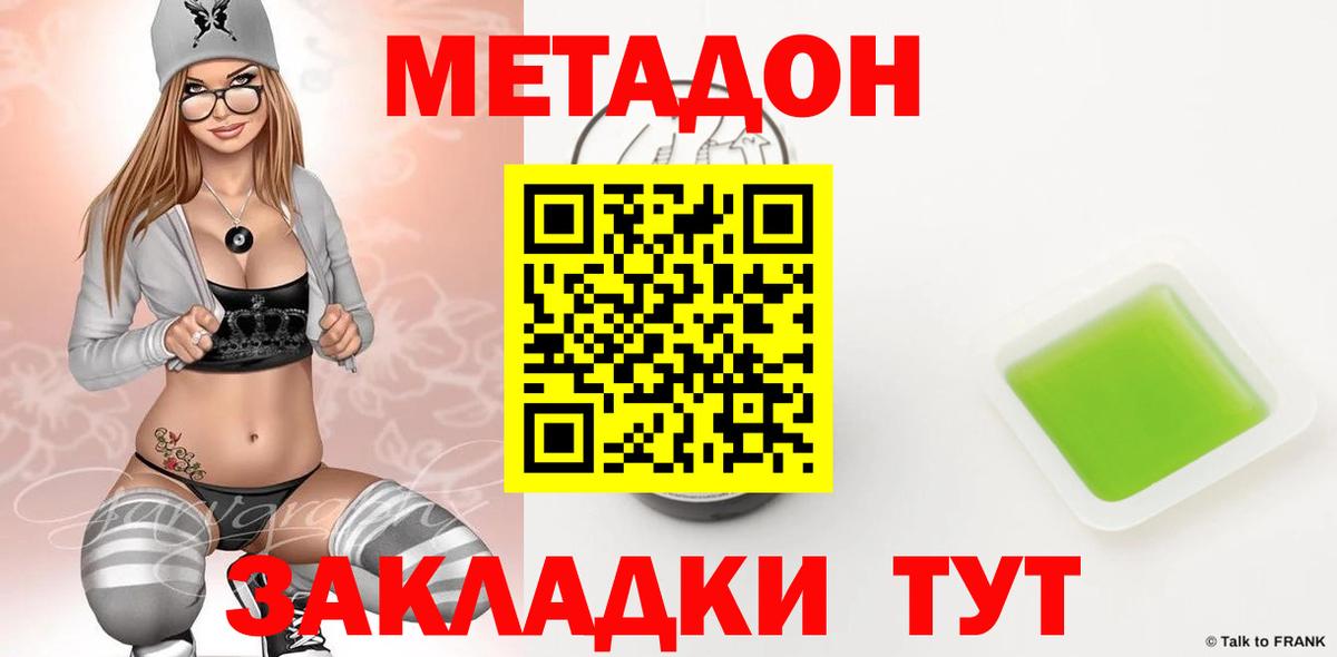 МЕТАДОН methadone  МЕТАДОН кристалл  Лянтор  mega вход  Вход с VPN 