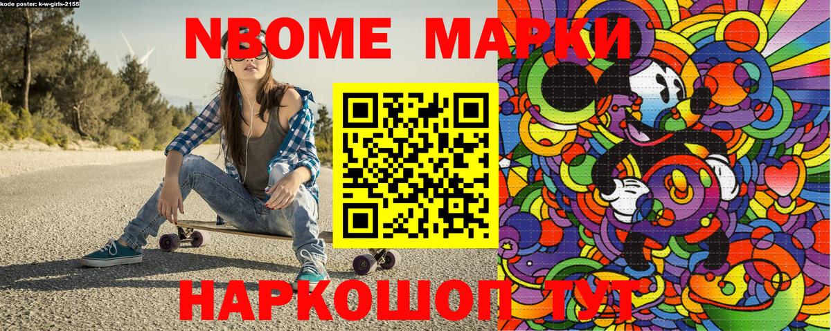 Наркотические марки 1500мкг Лянтор